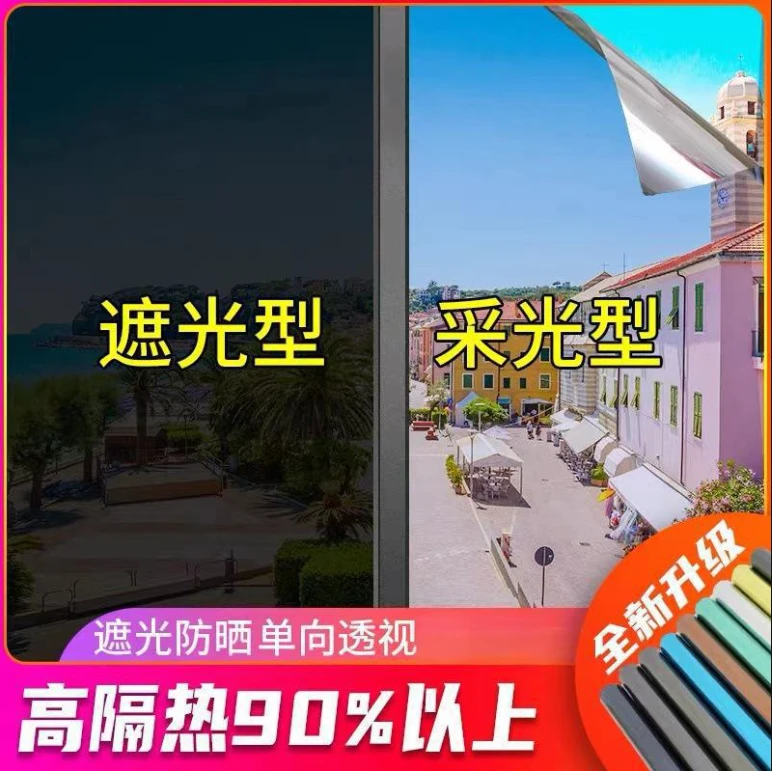 隔热膜窗户防晒玻璃贴纸黑色隔热玻璃膜防窥遮光遮阳防晒膜遮光膜