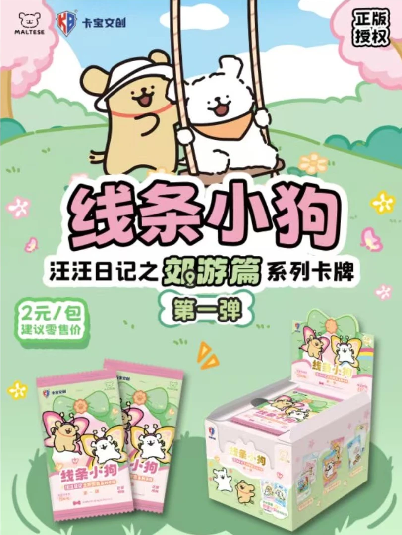 【新人浮浮】线条小狗汪汪日记之郊游篇系列卡牌潮玩收藏卡
