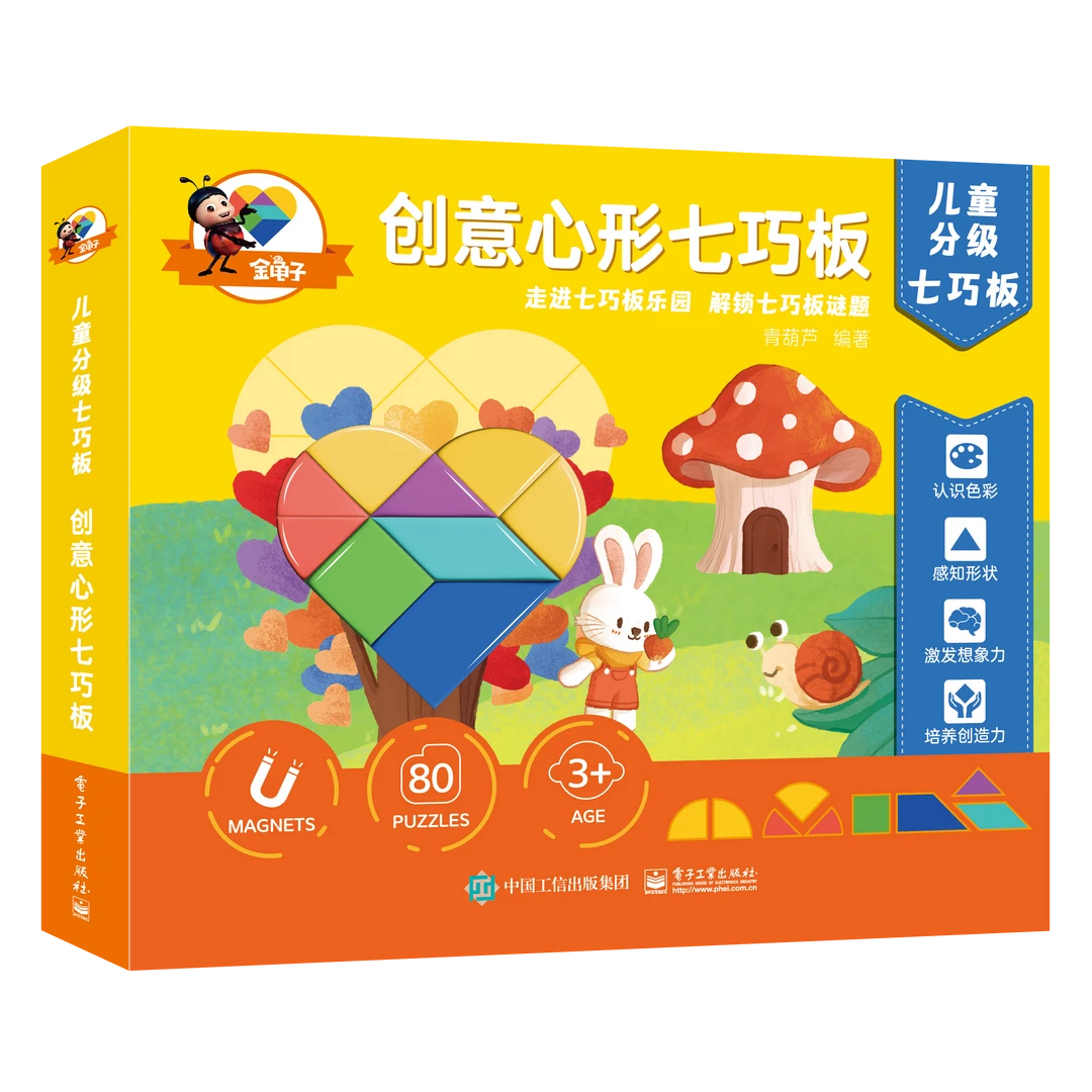 官方自营 儿童分级七巧板 创意心形七巧板