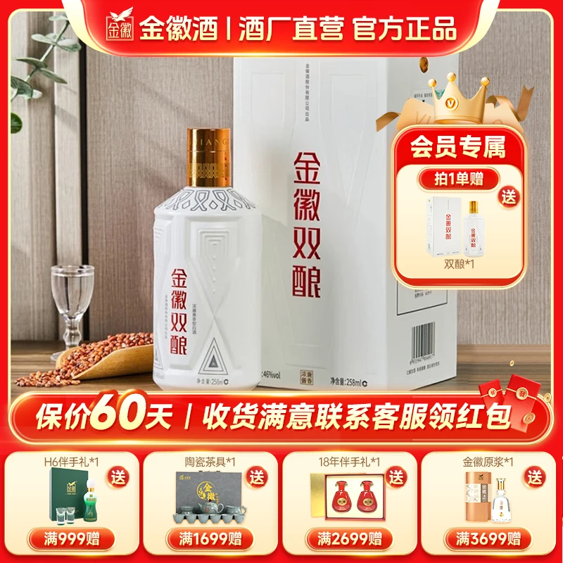 金徽【买一送一】双酿 浓酱兼香纯粮酒 46度优级白酒46度258ml*1