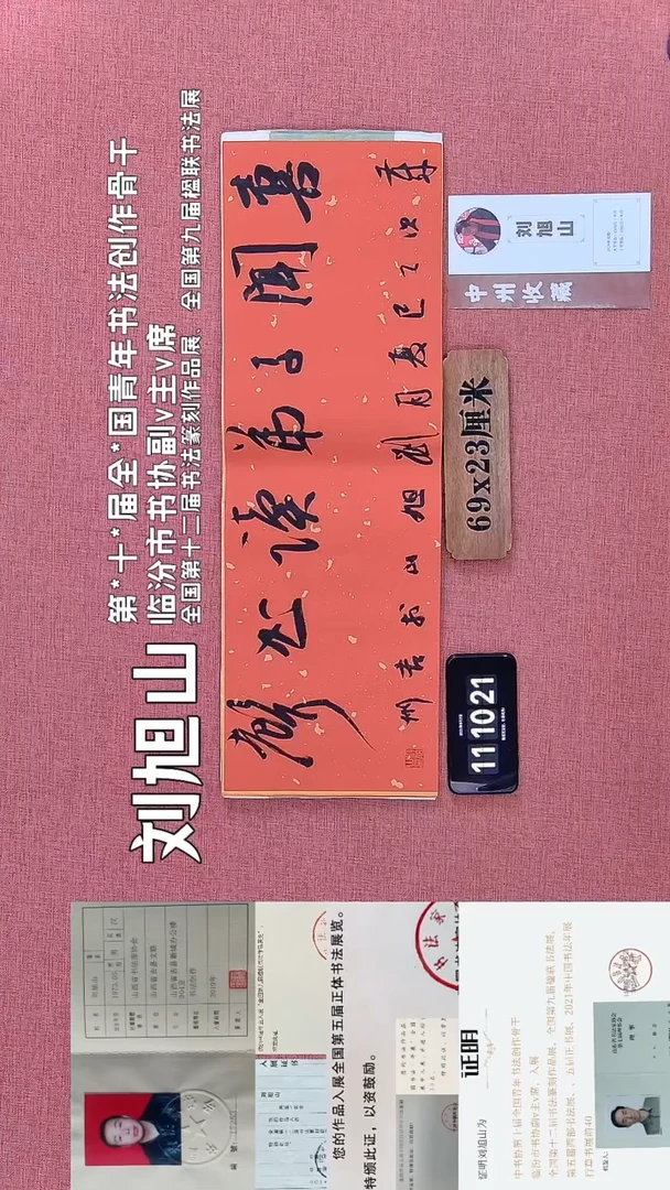 书法337        刘老师书法作品