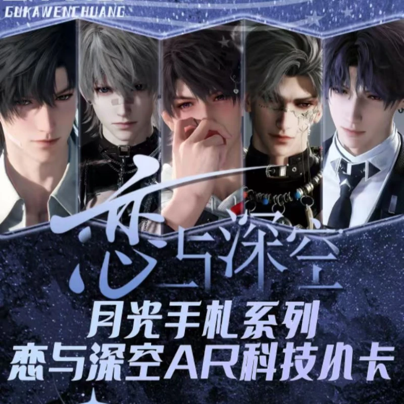 【王老师平拆许愿】谷卡文创 恋与深空 月光手札小卡 卡牌盲盒
