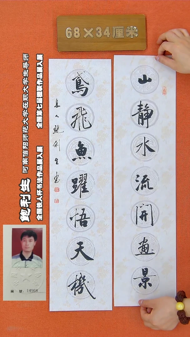 书法137鲍利生书法作品