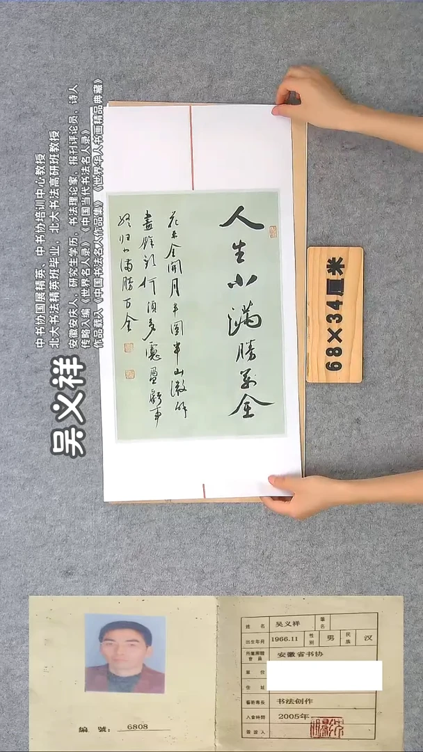 书法吴老师精品书法纯手写 安徽68*34