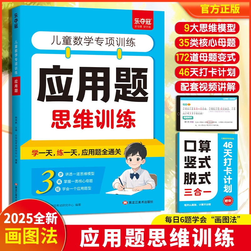 2025新版画图法应用题思维训练数学专项小学一年级二年级母题巧解