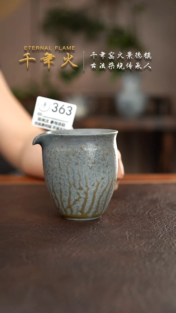 363千年火柴烧开药上新中