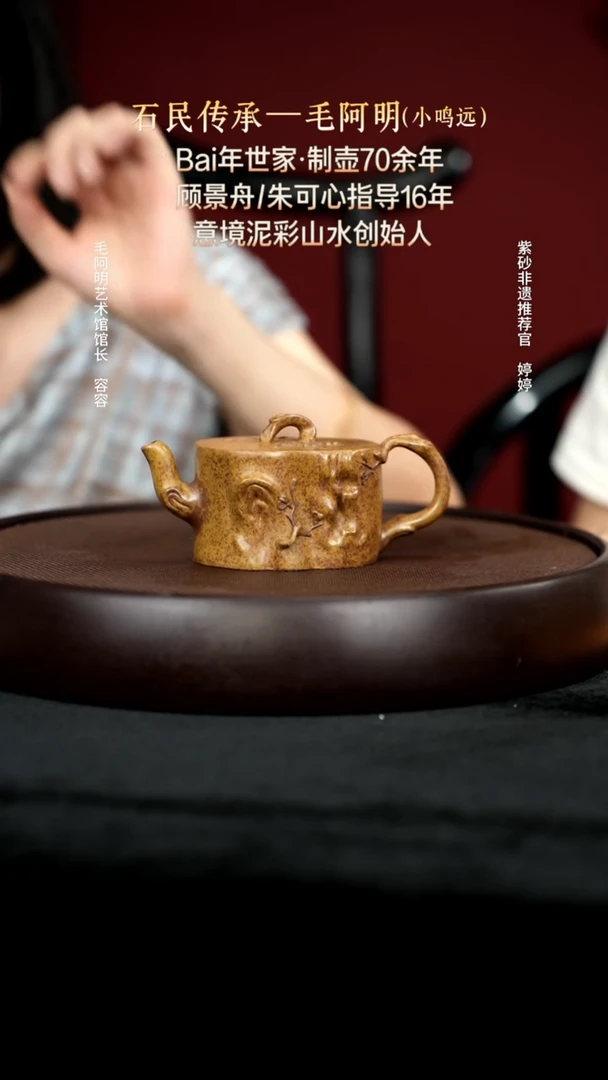 茶壶紫砂22段泥树桩180cc