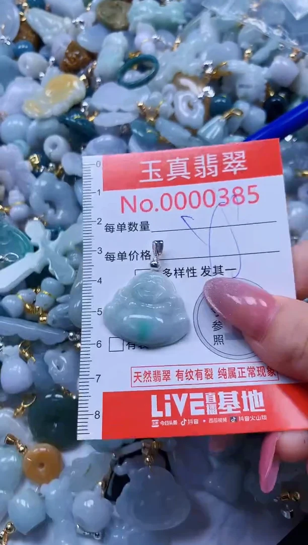 翡翠未镶嵌吊坠(不含链)0385