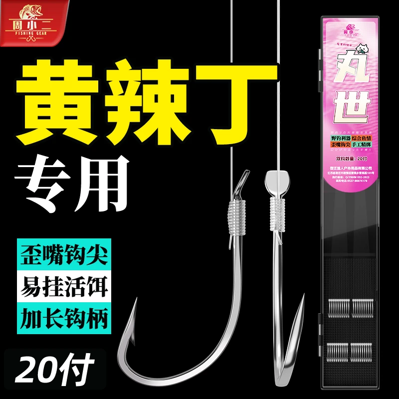 周小二歪嘴丸世子线双钩绑好鱼线鱼钩成品防缠钓鱼鲫鱼黄辣丁黑坑