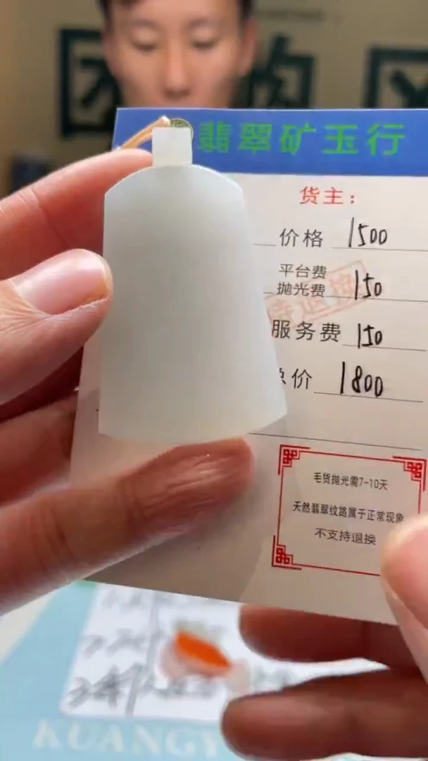 未镶嵌定制翡翠乐*毛货-不退不换