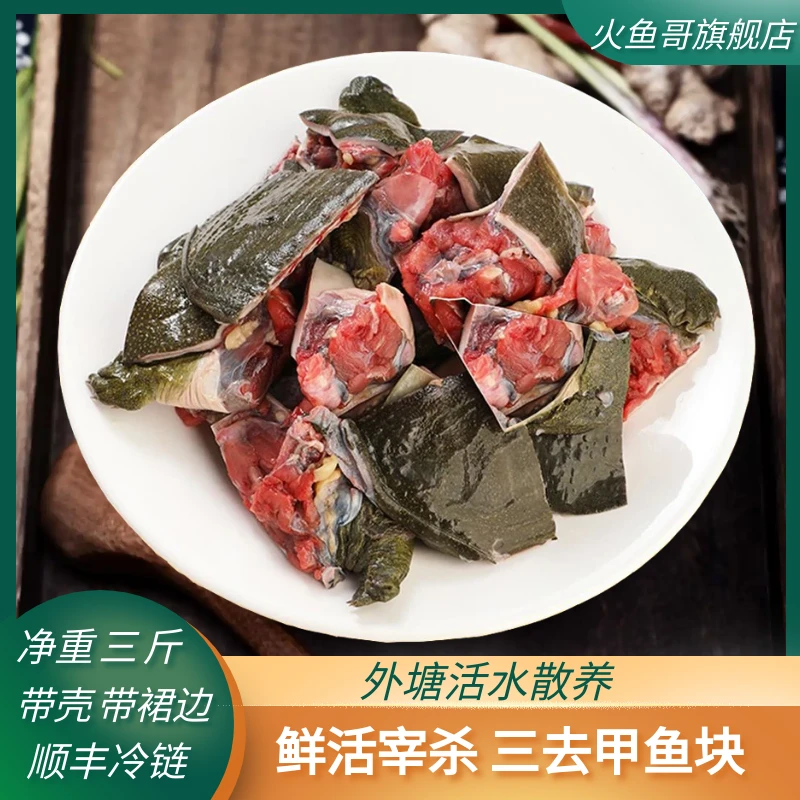 带壳带裙边3斤鲜活甲鱼块外塘散养500g*3老鳖鲜切甲鱼新鲜宰杀E