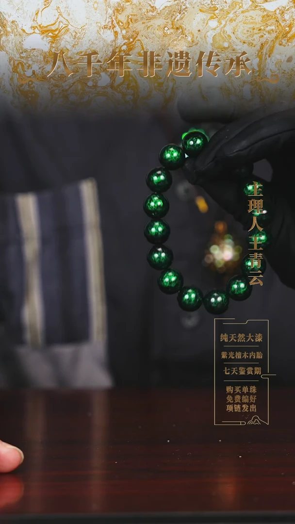 1.2绿宝砂非遗手串