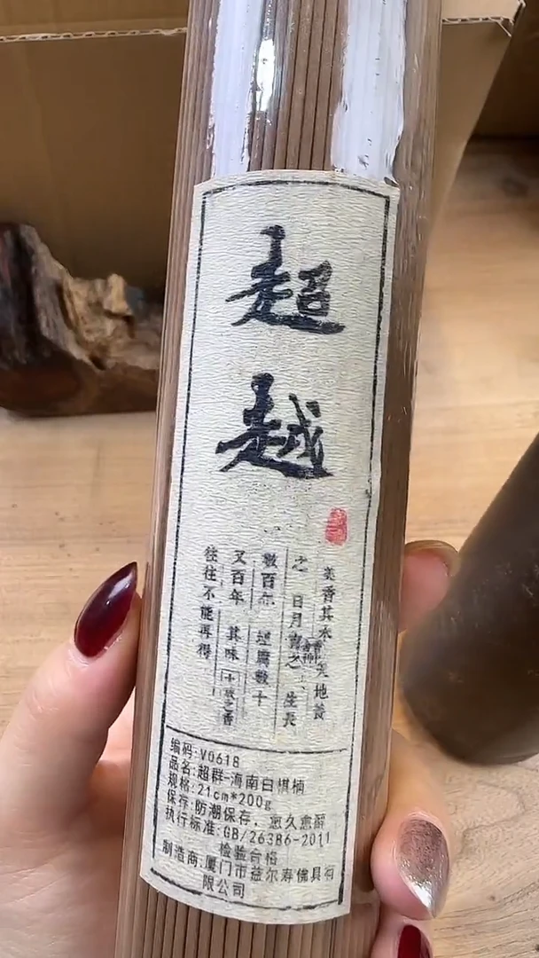 线香32号 V0618 超越 200克