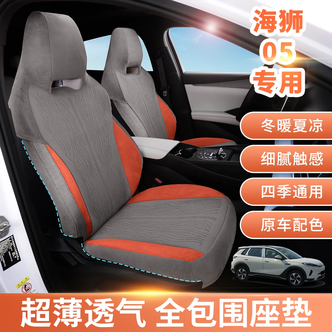 x适用比亚迪海狮05坐垫座椅套翻毛皮全包围座套四季款官宣坐垫套