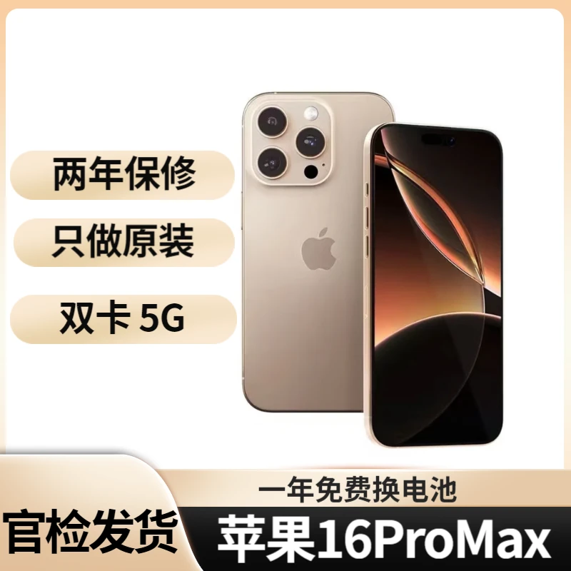 99新 Apple/苹果 16Promax美版内置卡贴有锁