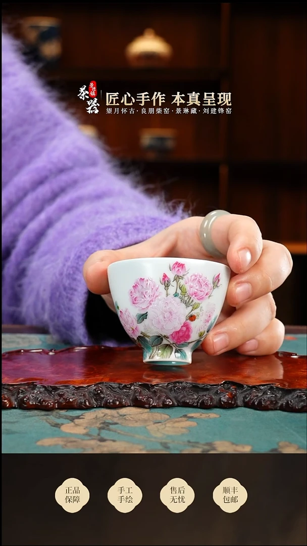 溢珍堂月季花卉杯