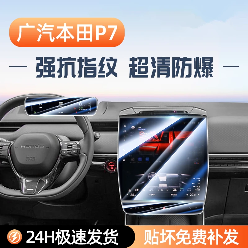 25款本田P7中控导航屏幕钢化膜烨仪表保护贴膜汽车内饰改装配件新