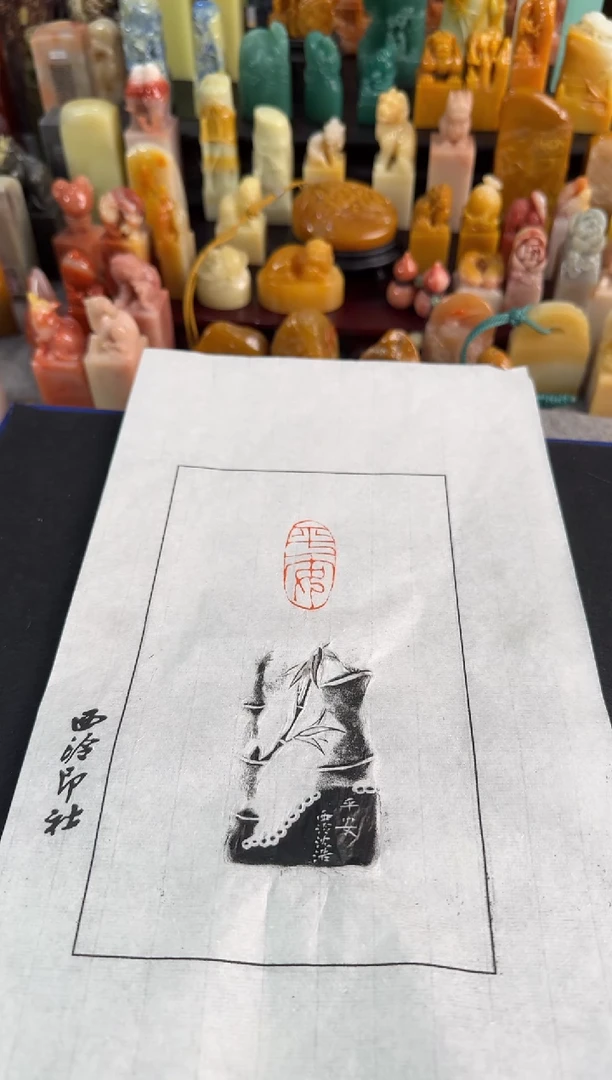 【闪购商品】昌化石印石沈浩拓片平安