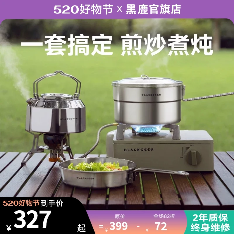 黑鹿4合1便携收纳锅具套装炊具餐具户外露营不锈钢汤锅煎锅碗碟