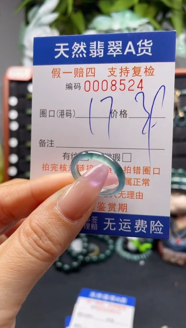未镶嵌戒指翡翠17*8524