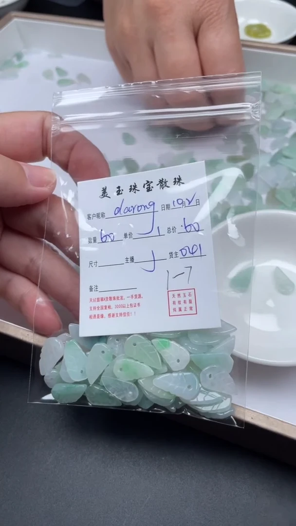 散珠翡翠d****g散珠多样性发自选