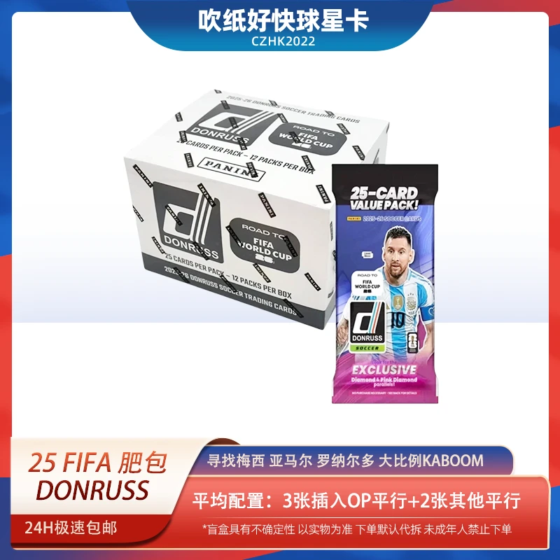帕尼尼【代拆盒】25/26 杜蕾斯 FIFA WORLD 肥包 球星卡牌 盲盒