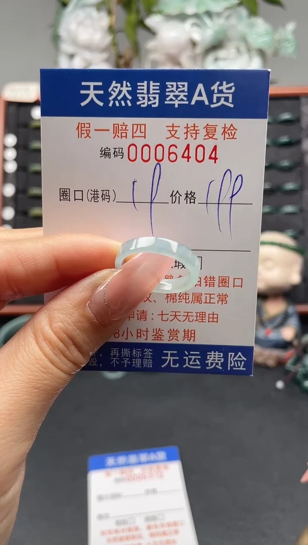 未镶嵌戒指翡翠19*6404