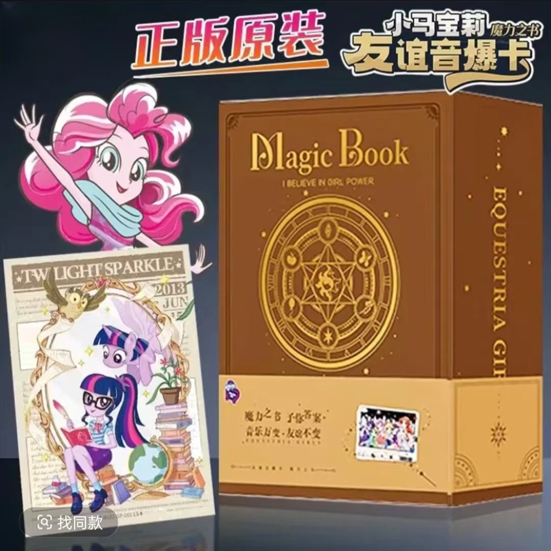 【正版】小马宝莉-魔力之书（每盒必出SP）