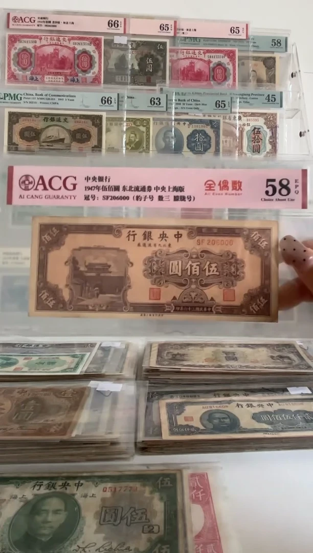 中央银行伍佰圆东北九省流通券206000