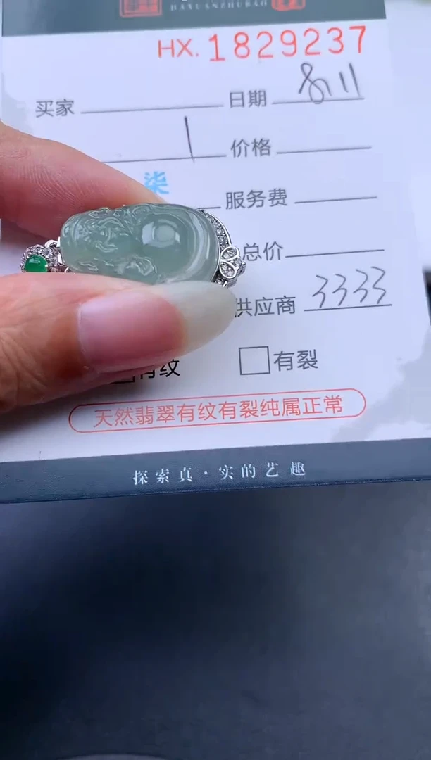 翡翠挂件未镶嵌哈轩 挂件1