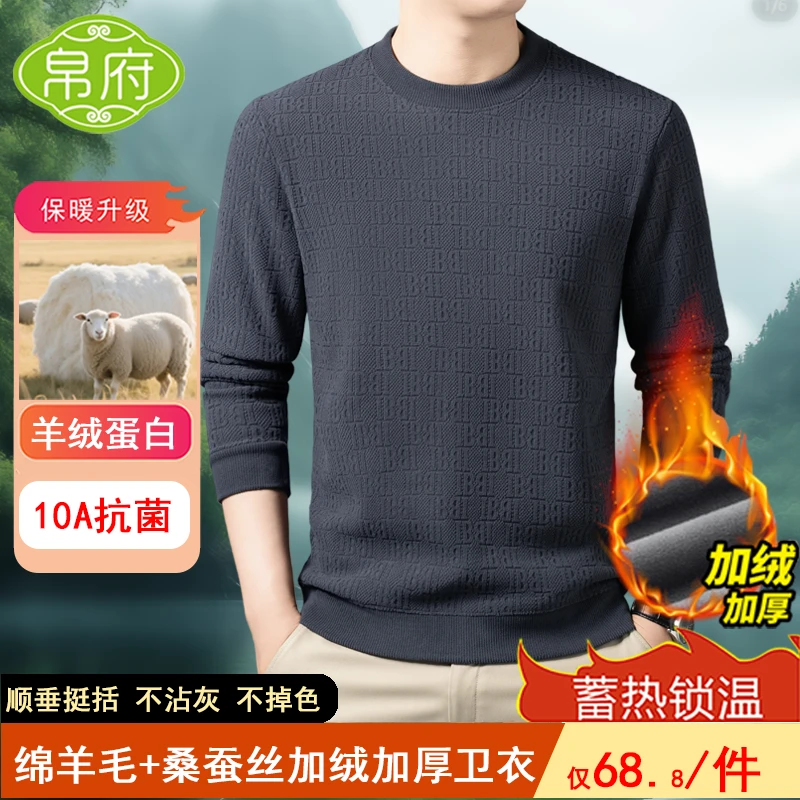 【绵羊毛+桑蚕丝抗起球】高档加绒加厚男士毛衣保暖上衣双十一好物