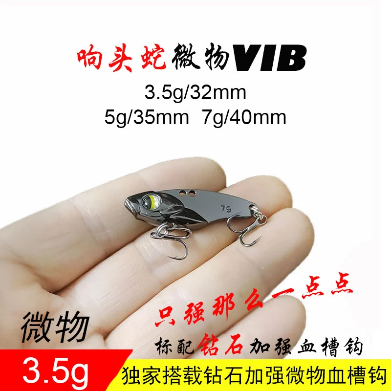 纯一路亚 微物响头尾蛇金属震动VIB3.5g5g7g路亚饵大河罗非翘嘴
