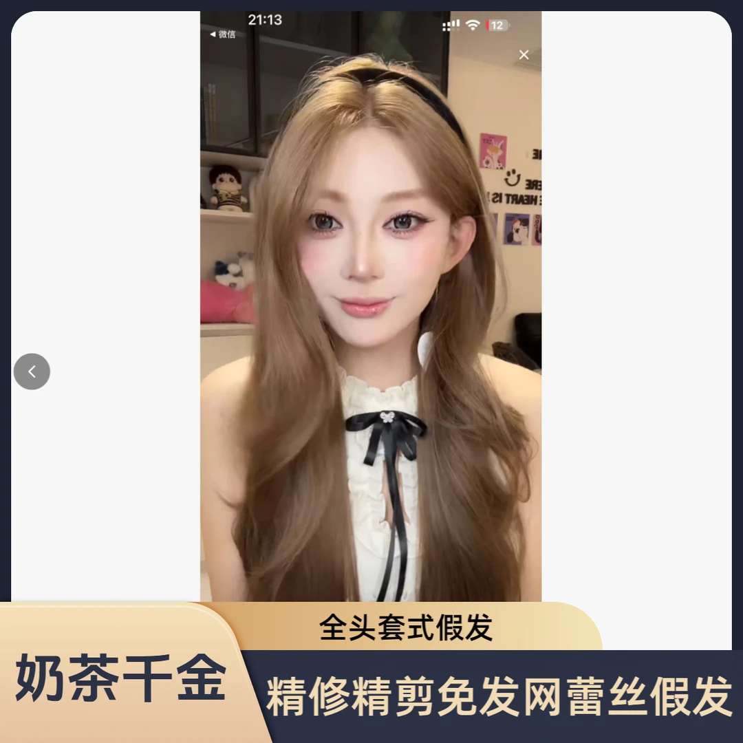 【奶茶千金*精修免发网蕾丝假发】奶茶色卷发日韩系全头套式女款