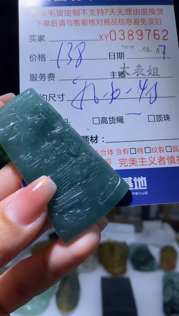 定制翡翠未镶嵌翡翠389762