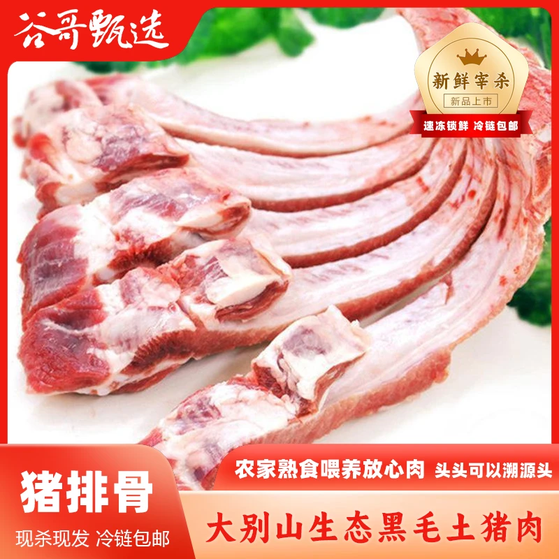 【猪骨】净重1.5kg 炖汤 大别山农家纯正黑毛土猪肉 顺丰冷链