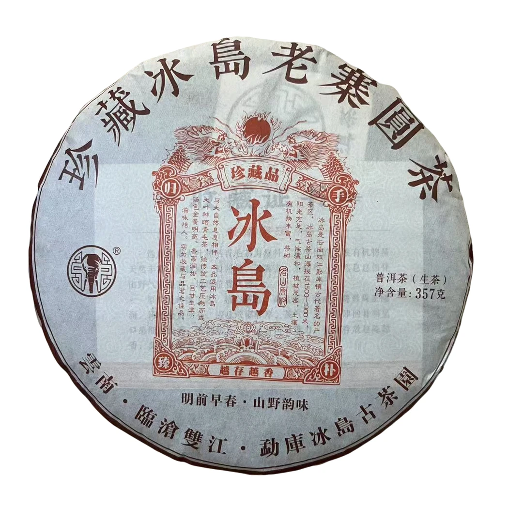 2022年 珍藏冰岛老寨圆茶 357g/饼 生茶