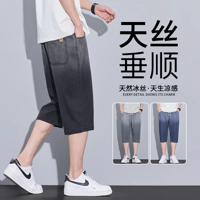 莱赛尔天丝休闲七分裤男士2025夏季薄款宽松透气潮流百搭直筒短裤