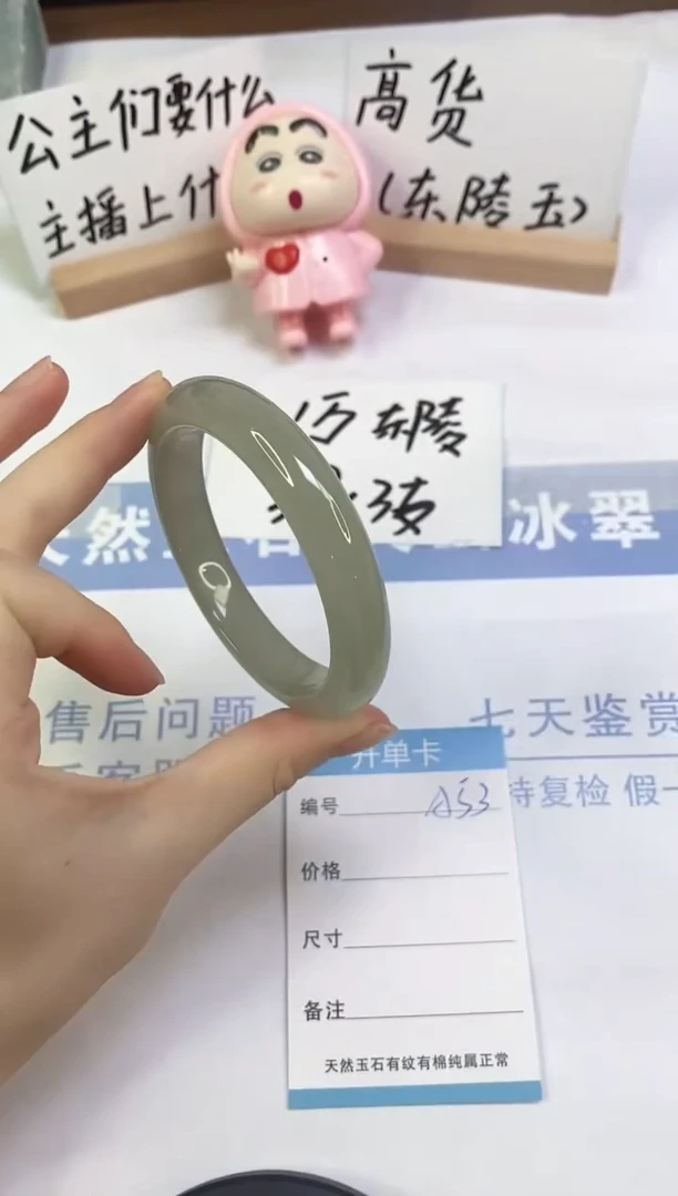 未镶嵌手镯东陵石A53  59.5
