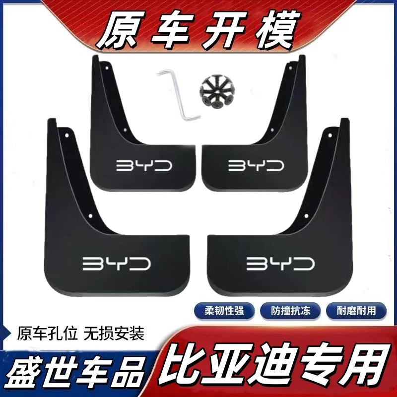 【比亚迪全系挡泥板】唐宋汉元秦海豚海豹海狮海鸥腾势方程豹挡泥板