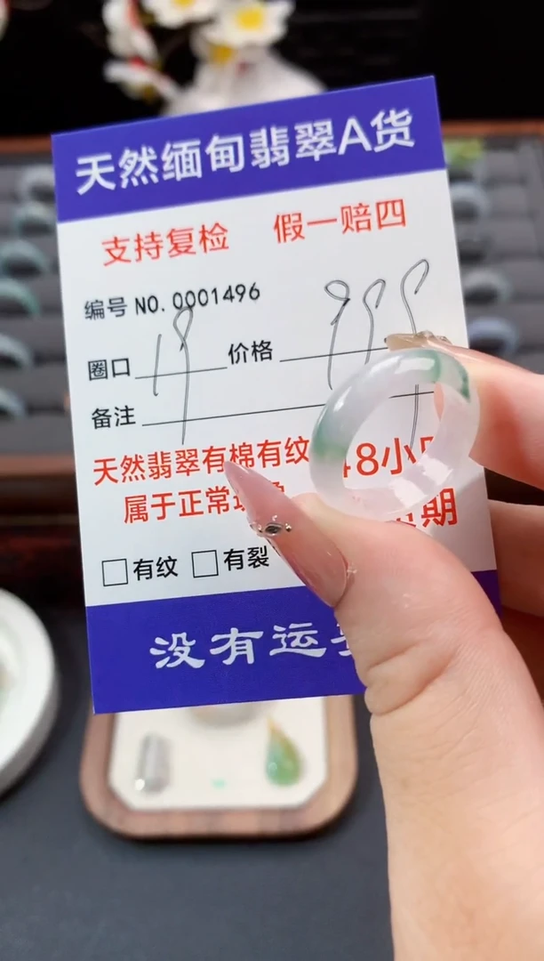 未镶嵌戒指翡翠19圈口