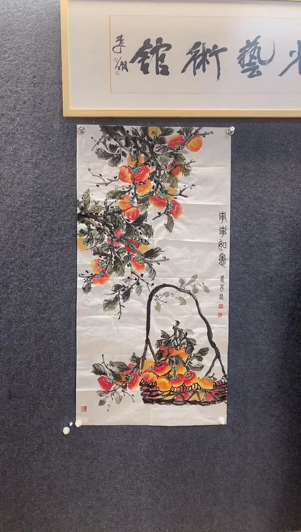 国画9829赵义P事事如意四尺整张