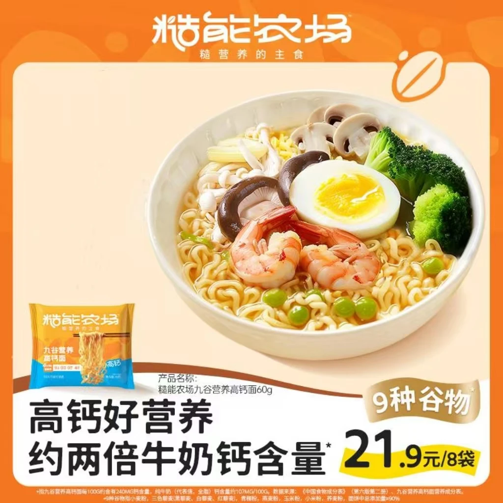 【官方正品】糙能农场九谷营养高钙面60g/包非油炸儿童面健康单面饼