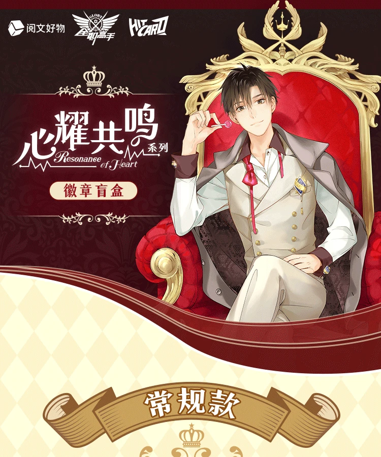 【合集】全职高手Resonance of Heart心耀共鸣系列 徽章 盲盒d 生菜