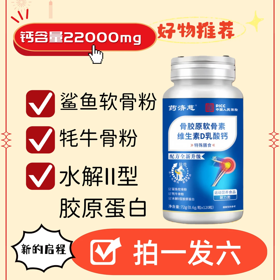 【升级款拍1发6】骨胶原软骨素维生素D3乳钙片不含糖大含量120粒/瓶