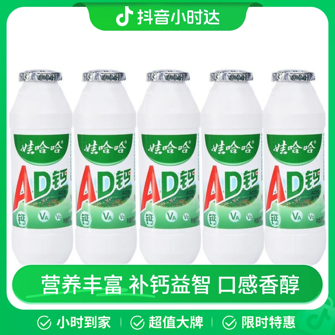 娃哈哈AD钙奶 100ml*5