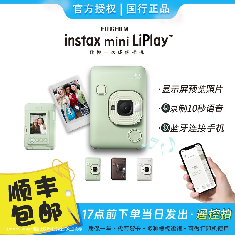 INSTAX/富士miniLiPlay立拍立得相机迷你相纸拍照打印一体机礼物