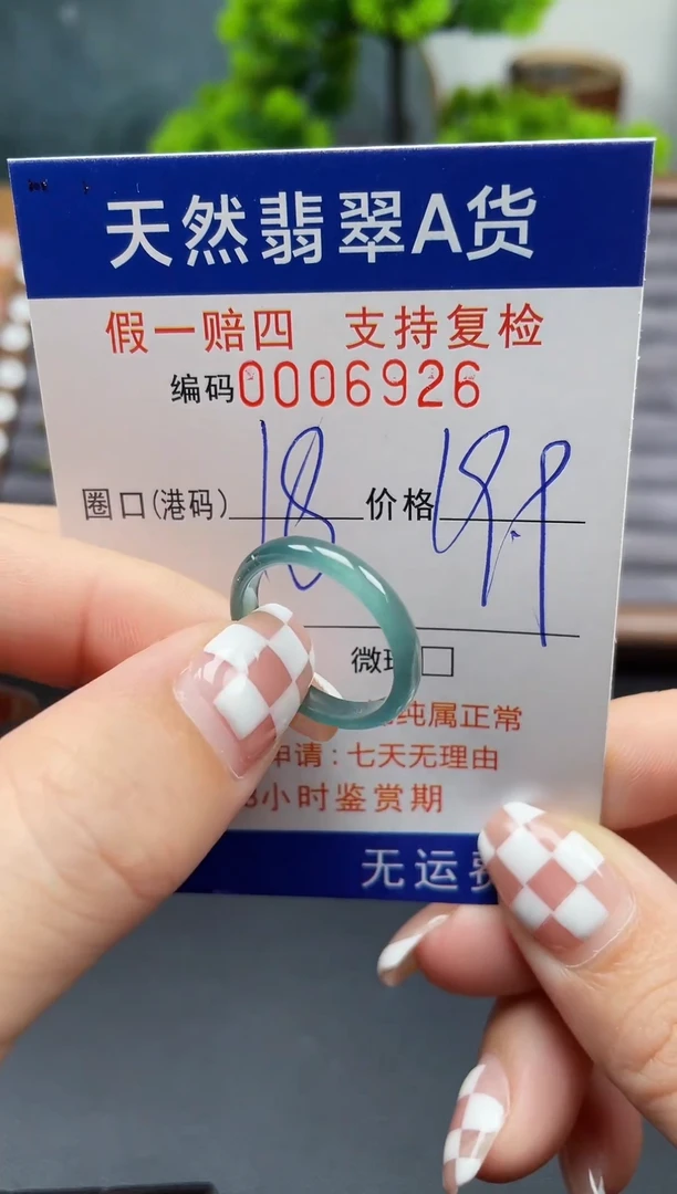 翡翠戒指未镶嵌18*6926
