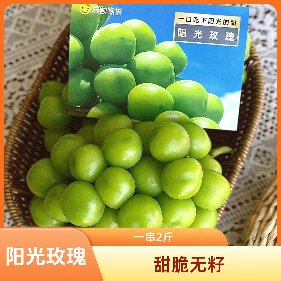 【下单即送】阳光玫瑰葡萄一串2斤口感脆甜无籽云南省