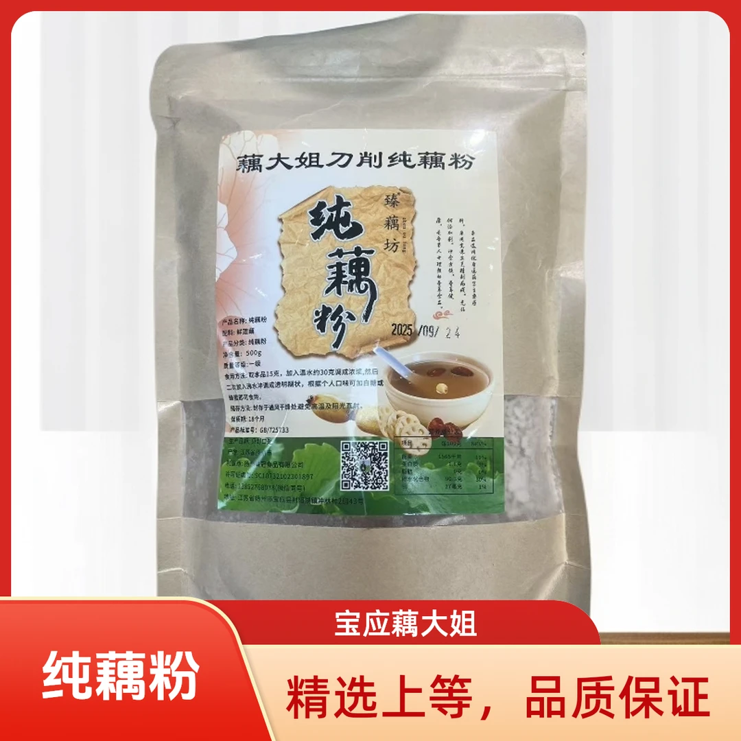 藕粉纯藕粉扬州宝应古法纯藕粉农家手工鹅毛雪片500g/袋包邮袋装