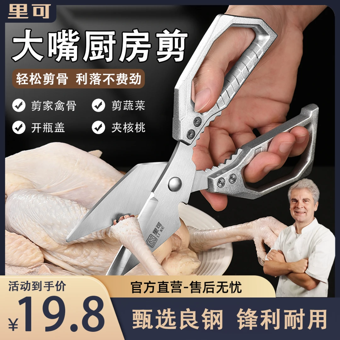 里可厨房专用剪刀多功能鸡骨剪不锈钢食物剪子加厚省力剪鸡鸭鹅骨